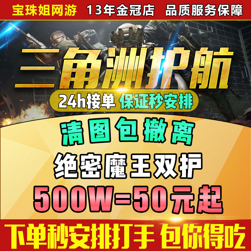三角洲行动护航端游手游陪玩监狱航天绝密清图特色赌红趣味包撤离