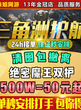 三角洲行动护航端游手游陪玩监狱航天绝密清图特色赌红趣味包撤离