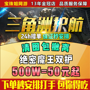 三角洲行动护航端游手游陪玩监狱航天绝密清图特色赌红趣味包撤离