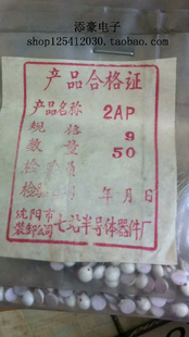 2AP9 锗检波二极管 陶瓷封装  军工二极管 2AP9 镀银脚（可收藏）