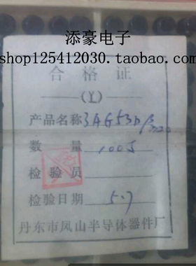 3AG53D    PNP锗  高频小功率三极管