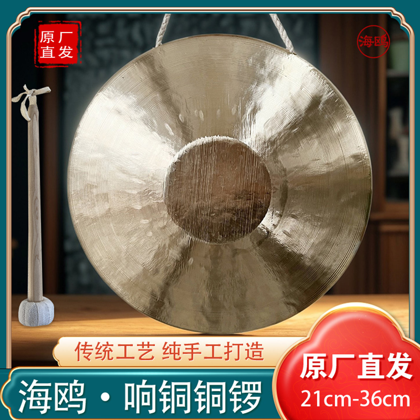 海鸥响铜28 30大小苏锣京锣武锣31 33高中低虎音锣戏曲京剧剧团锣