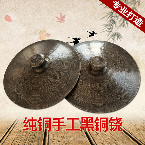 铜铙2830公分手工黑铜铙