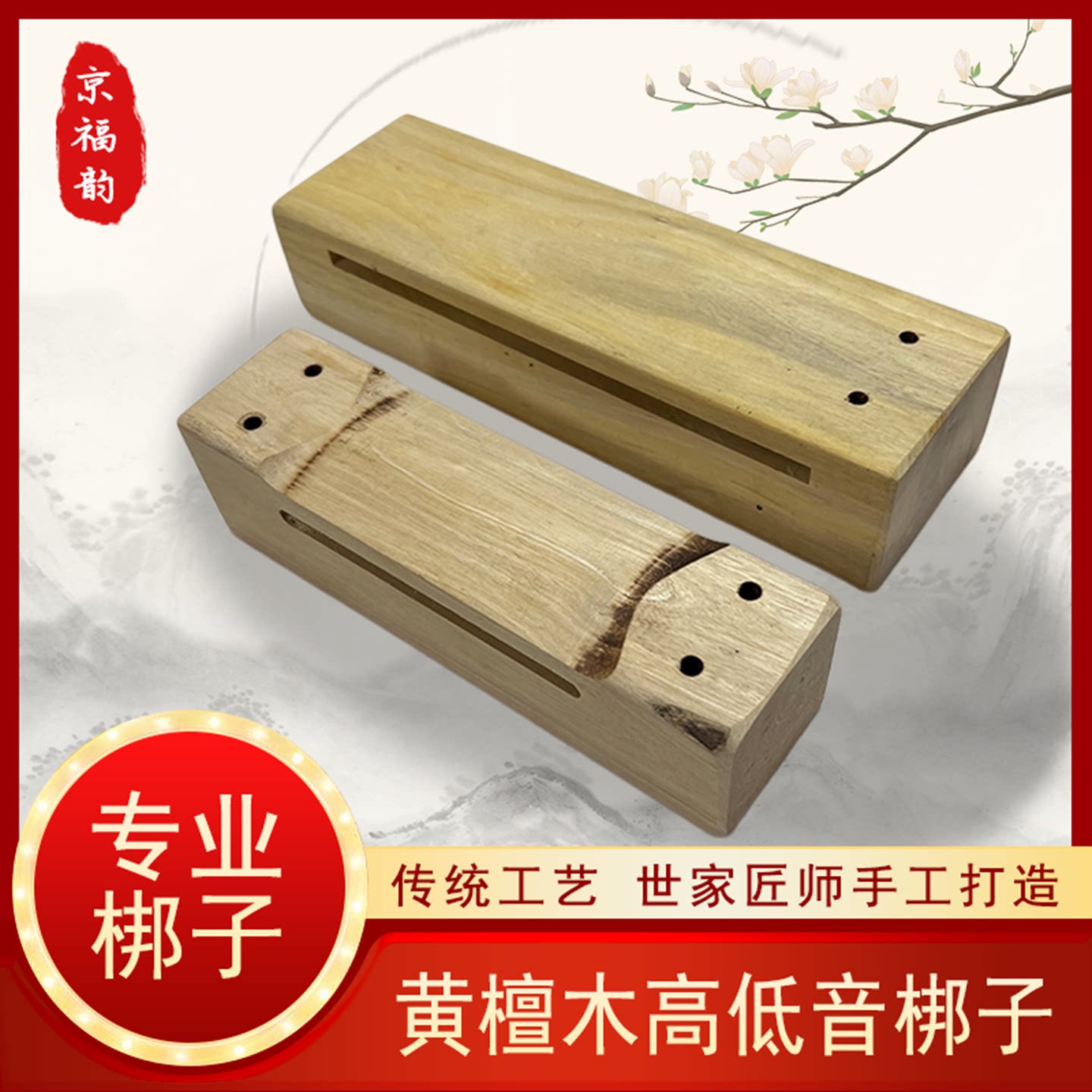 婺剧民剧团乐队专用梆子