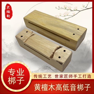 专业婺剧民剧团乐队专用梆子黄檀木实木邦子戏曲高音低音梆子木鱼