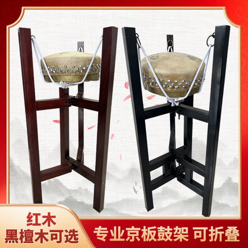 黑檀木京板鼓架子京福韵折叠鼓架