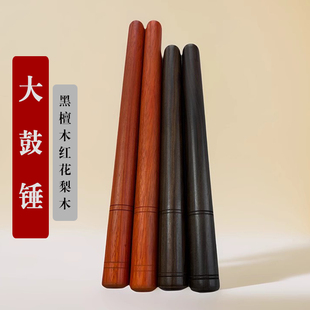 黑檀木长30CM大鼓槌舞狮鼓锤中国大鼓锤子35公分红木鼓棒大敲棒