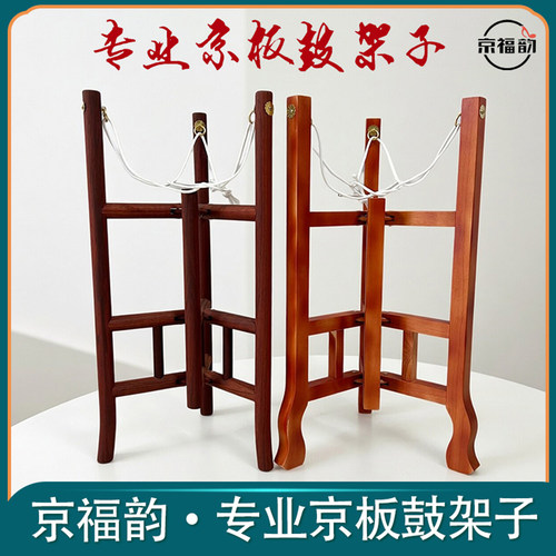 实木京板鼓架416/418/420可折叠