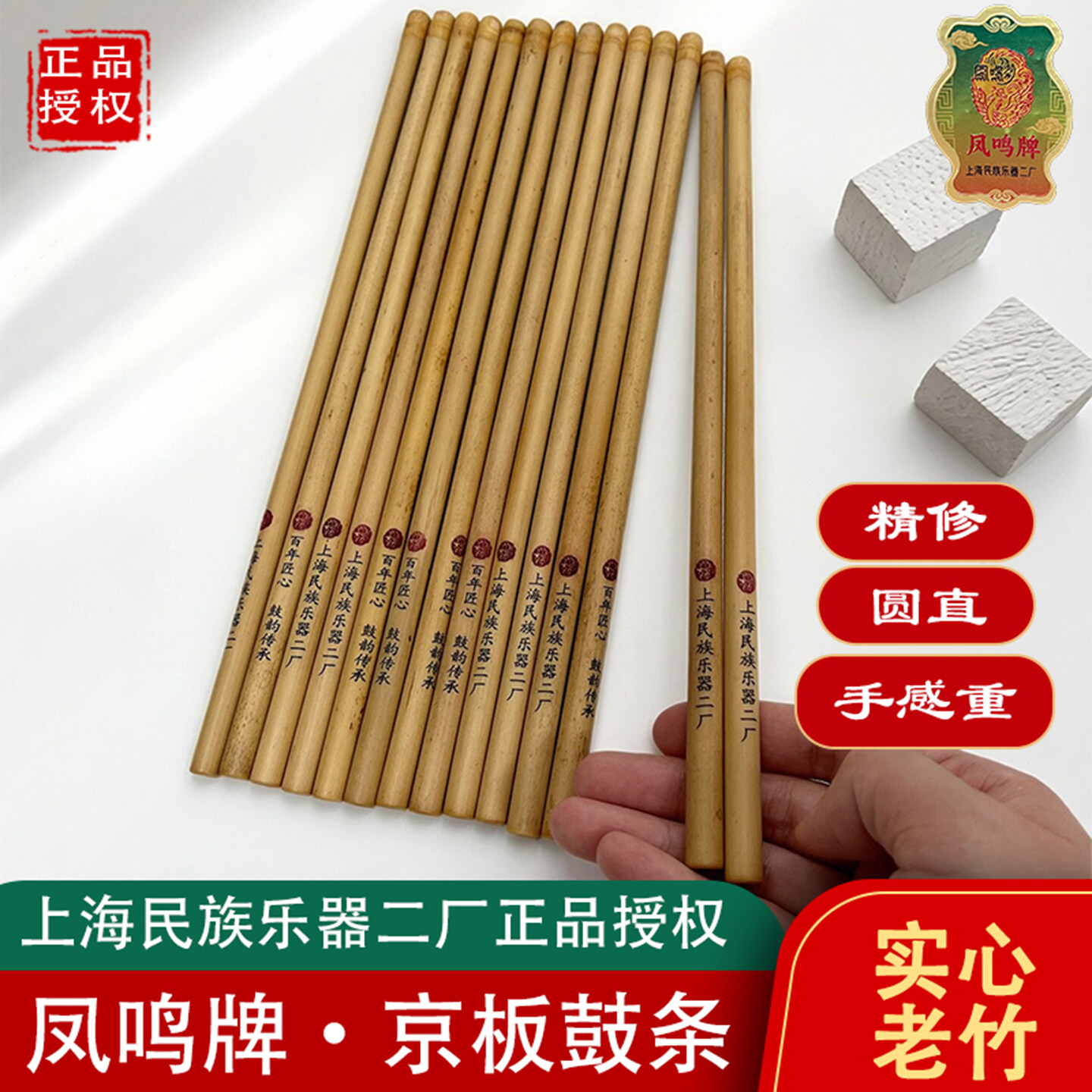 正品凤鸣专业手工精修实心竹京板鼓鼓条小鼓鼓签司鼓毽子鼓锤鼓棒