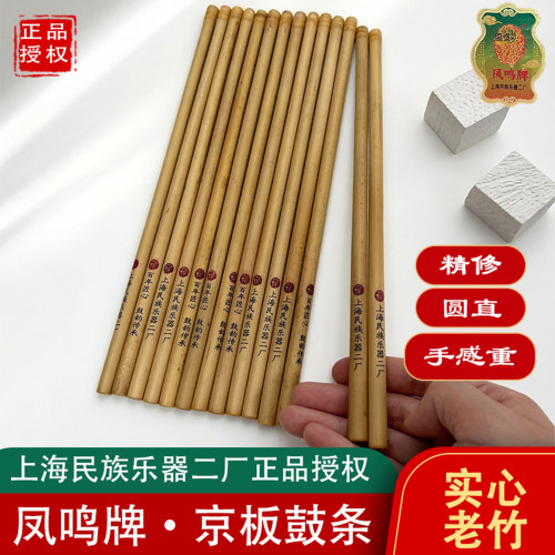正品凤鸣专业手工精修实心竹京板鼓鼓条小鼓鼓签司鼓毽子鼓锤鼓棒