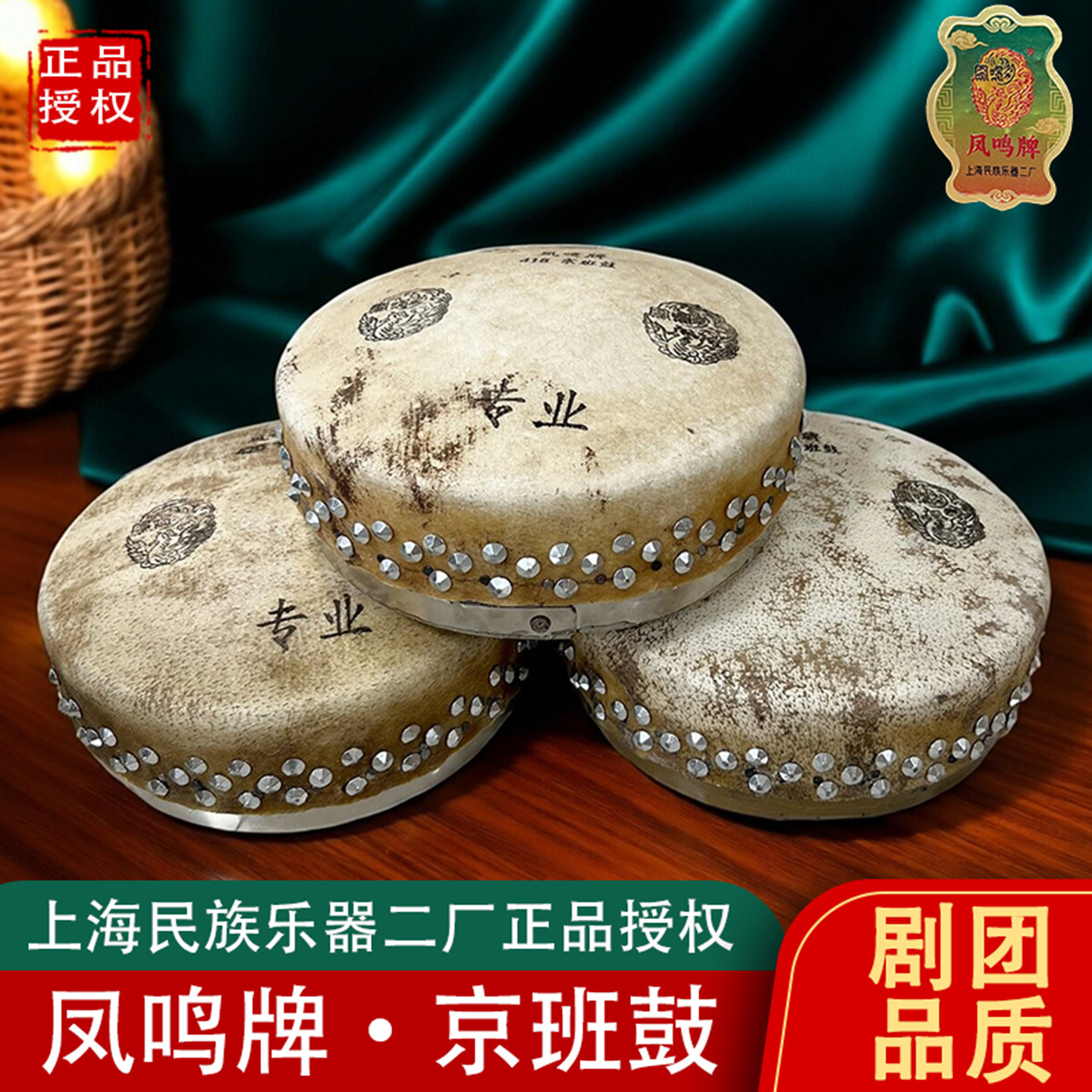 专业凤鸣牌高低戏剧京班鼓图片
