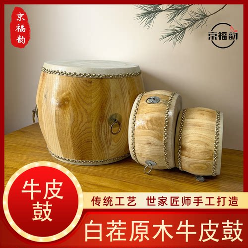 京福韵白茬原木堂鼓8寸9寸10寸