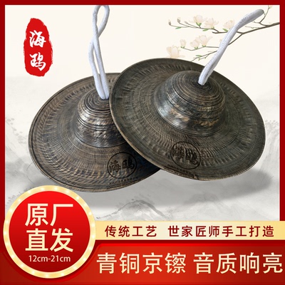 海鸥手工青铜京镲小帽铜镲
