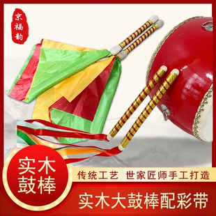 实木槐木鼓棒成人儿童打鼓棒鼓锤实木七彩彩带鼓锤锣鼓龙鼓大鼓槌
