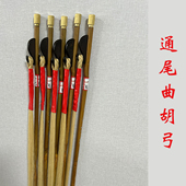 河南通尾曲胡弓子坠胡弓子弦弓真马尾白马尾弦子弓琴弓拉 大弦弓