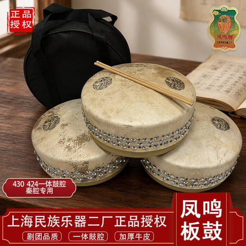 凤鸣牌秦腔京板鼓小司鼓班鼓