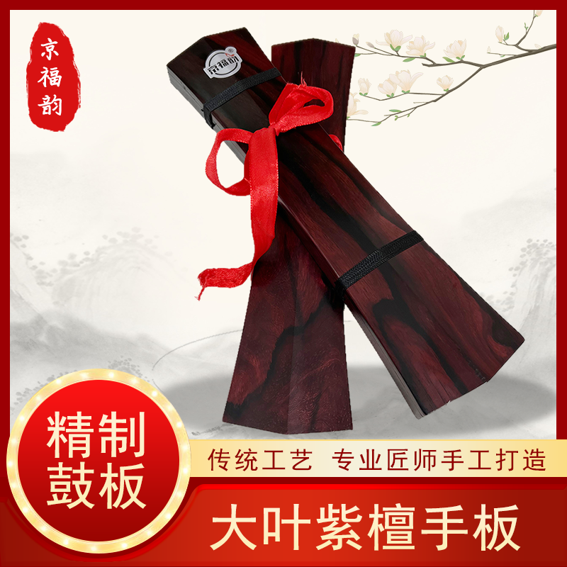 专业高档大叶紫檀红木手板越剧鼓板戏曲响板三块板中低音牙板牙子