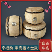 专业白茬椿木牛皮半高战鼓6.5寸8寸10寸低帮中高音堂鼓白事小鼓