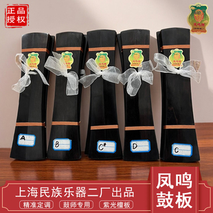 凤鸣牌定调精准调门响板C D A B调升C调京板鼓鼓板小鼓板云板手板