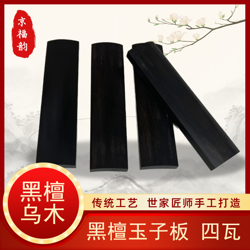 专业四块瓦玉子板德云社御子板太平歌词演奏通用黑檀木四块板四瓦