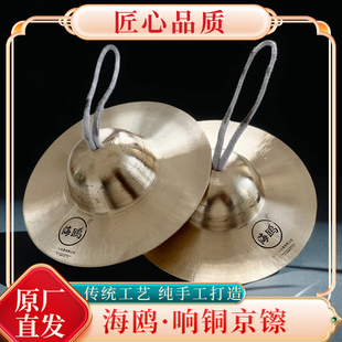 海鸥专业响铜小帽镲京镲纯铜腰鼓镲15 17铙钹铰子小镲铜钗锣鼓镲