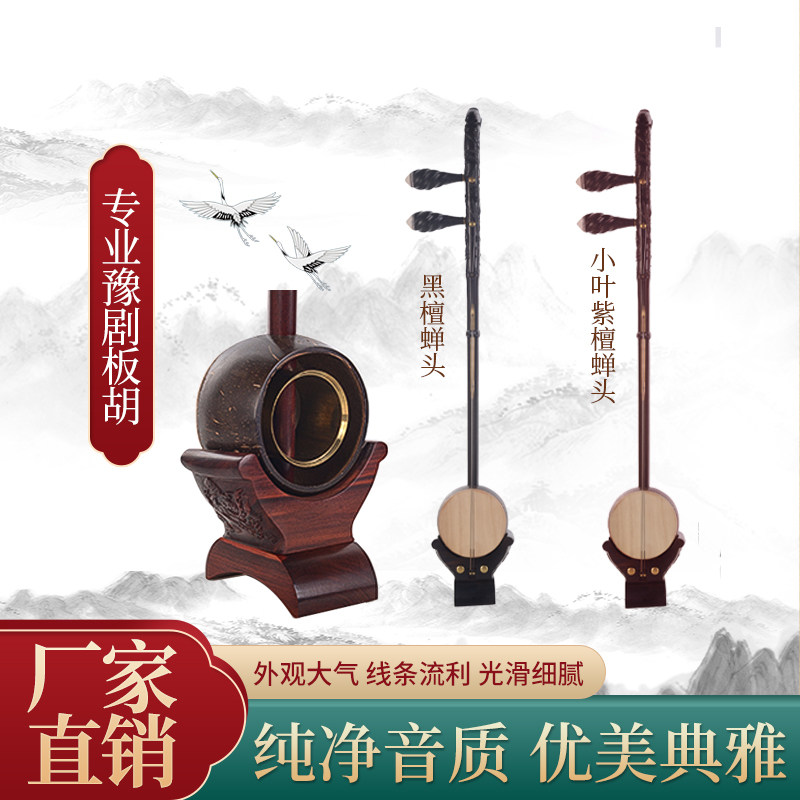 京福韵豫剧板胡黑檀紫檀带铜内壳