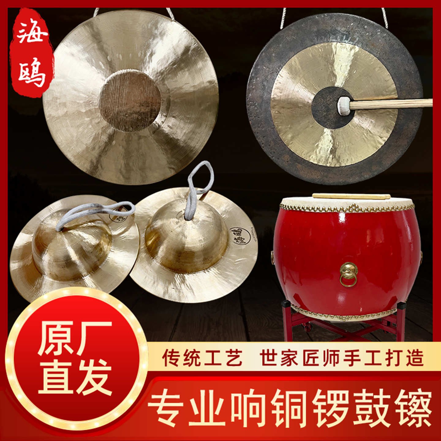 海鸥专业响铜青铜纯铜大锣大鼓大镲民间乐队锣鼓钗套装锣鼓镲一套
