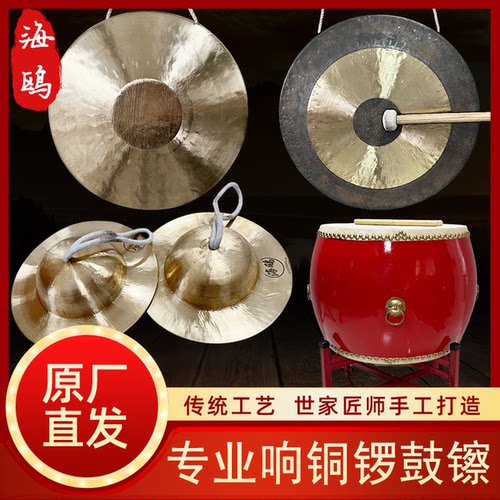 海鸥专业响铜青铜纯铜大锣大鼓大镲民间乐队锣鼓钗套装锣鼓镲一套