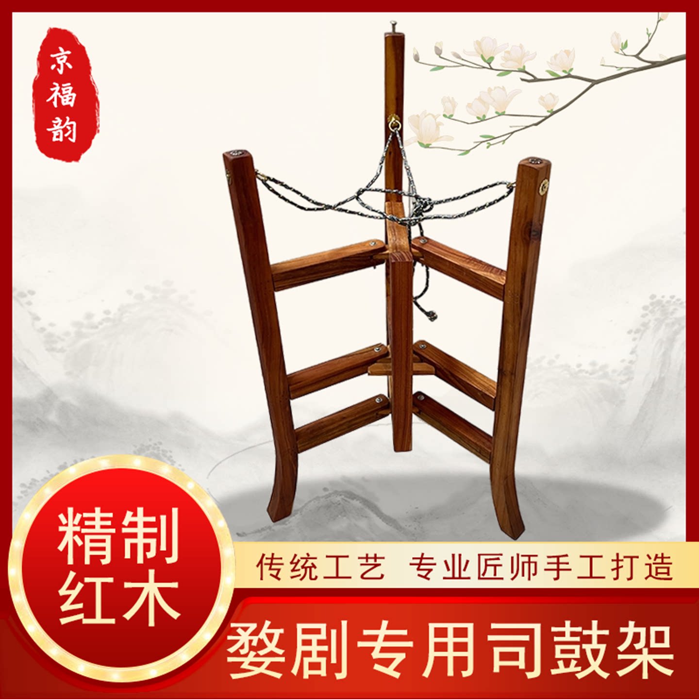 京福韵婺剧专用京板鼓架司鼓架子