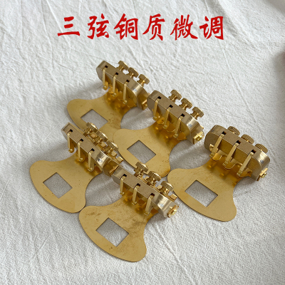 京福韵大中三弦微调纯铜总成