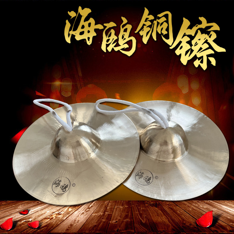 海鸥响铜腰鼓秧歌镲24 26 28 30公分大铜镲乐队小帽钗秦腔铰子钗