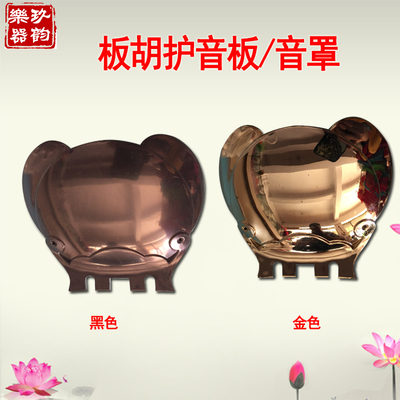 黑色两款可选配件板胡