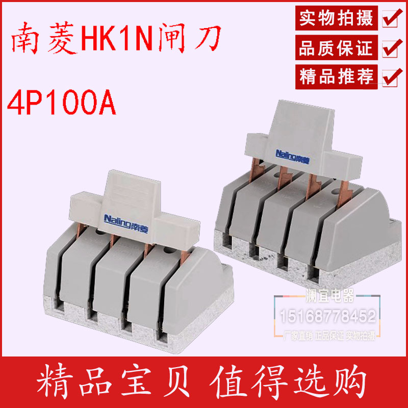包邮南菱HK1N闸刀4P100A刀开关380V三相四线单投刀闸隔离开关光伏