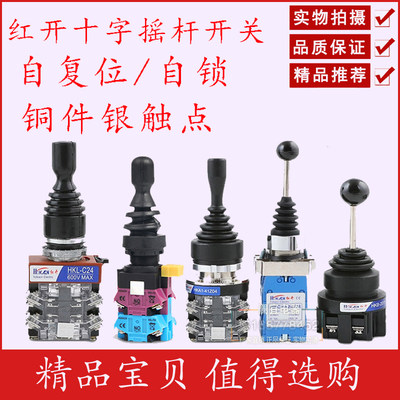 十字开关主令CS-402换向摇杆XD2-PA22CR四向201自复位自锁CS-4022