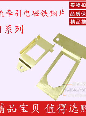 交流牵引电磁铁铜片插片MQ1-5111/5131/5141/5151不锈钢片MQ2-15N