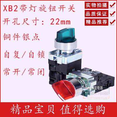 带灯旋钮XB2BK12361 13363二档三档自锁转换开关电源切换按钮22mm