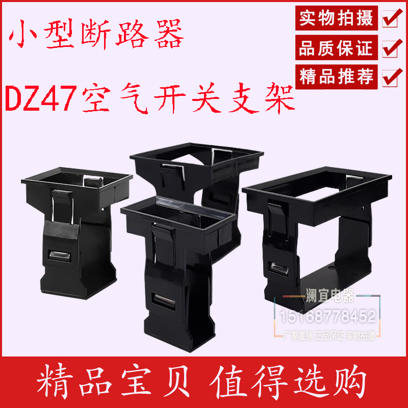 小型断路器空开支架1234PDZ47空气开关暗装卡扣式固定架框C45-封面