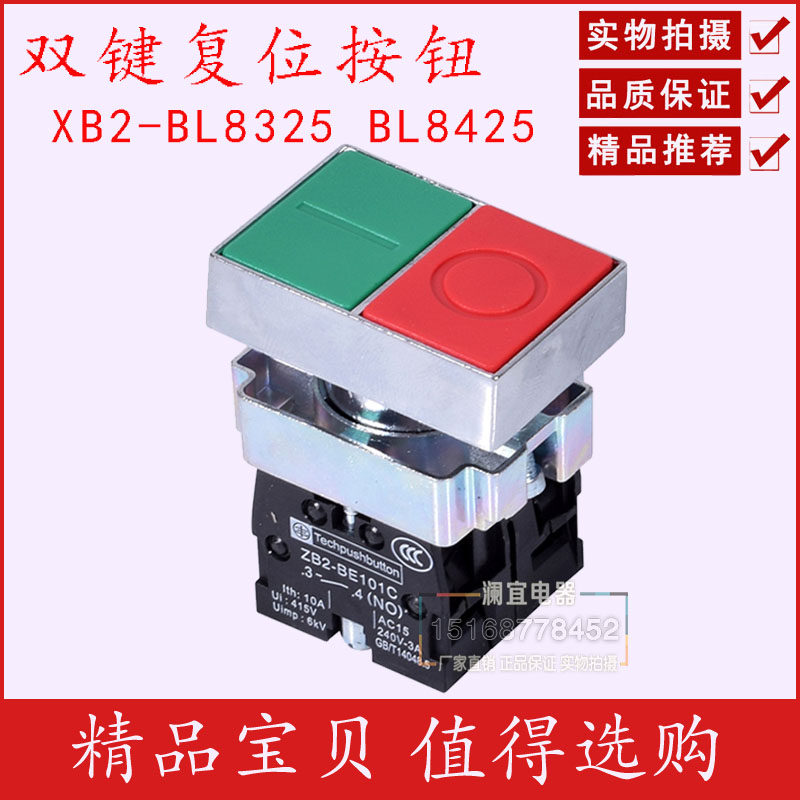 双键 双位按钮np2 xb2-bl8325 bl8425 双平头按钮 启停停止 红绿