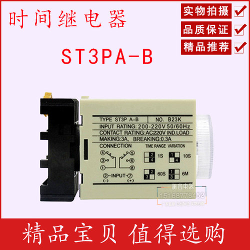 JSZ3 时间继电器 ST3PA-B A C D延时继电器 AC220V 24v 380v ST3P - 封面