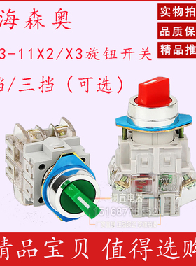 旋钮开关LAY3-11X/3 三档11X2 二位黑色旋钮 一常开1常闭 22MM
