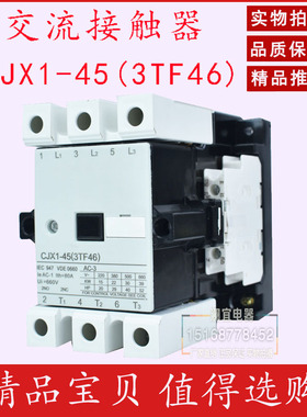 CJX1 45A银点接触器 CJX1-45 3TF46 交流接触器 3TF46接触器