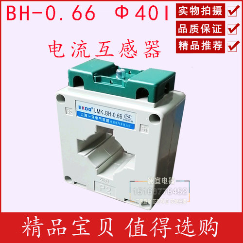 BH-0.66-40 LMK1-0.66-40 600/5 电流互感器 互感器 电流表互感器