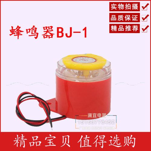 高分贝电子蜂鸣器BJ-1IEK有源三音220V24V12V音乐声防盗报警喇叭