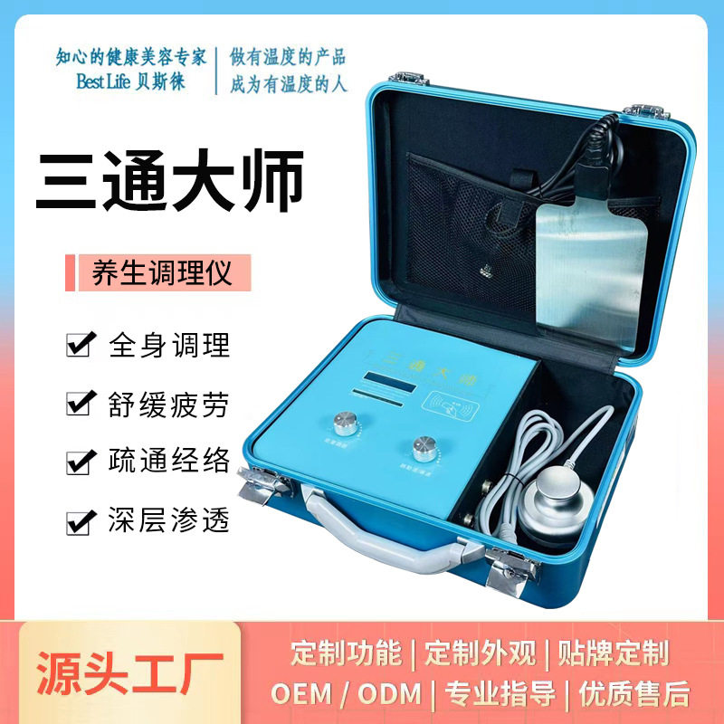 三通大师经络灸导仪理疗仪dds生物电肩颈疏通按摩仪身体养生仪器