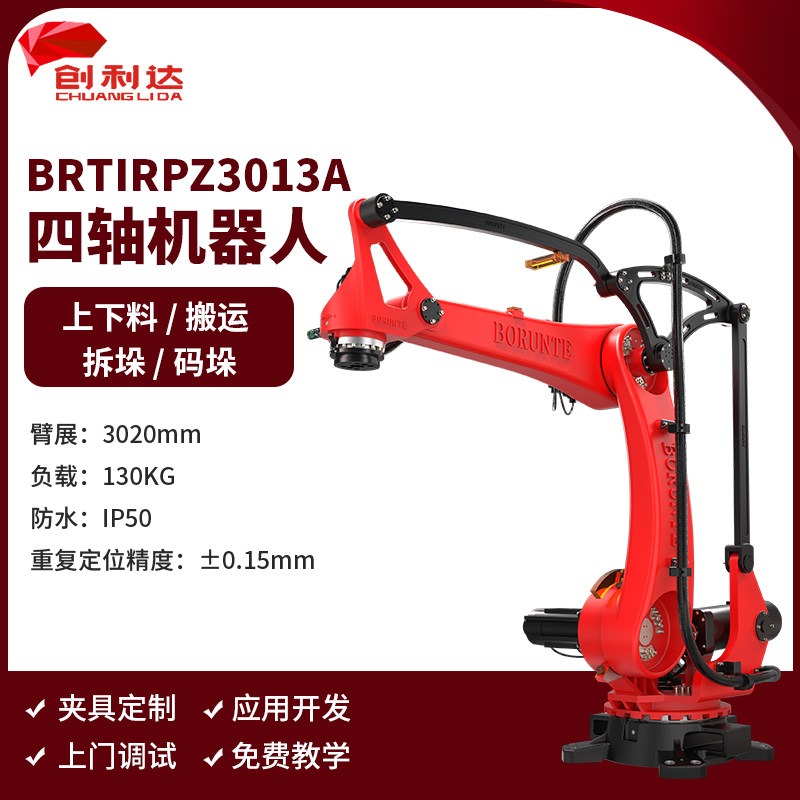 伯朗特厂家四轴工业机器人130KG负载码垛拆垛搬运自动送料机器人