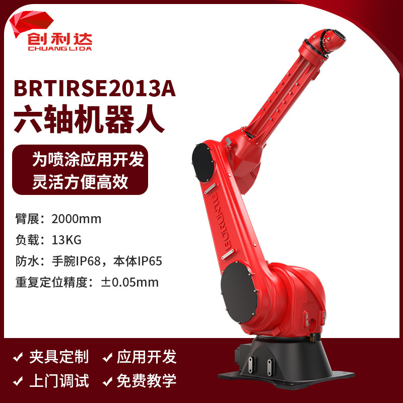 伯朗特六轴喷漆工业机器人13kg机械臂搬运码垛自动喷涂机械手