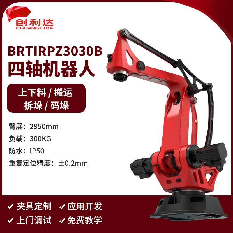 伯朗特厂家3030工业机器人300KG负载自动码垛拆垛搬运送料机器人