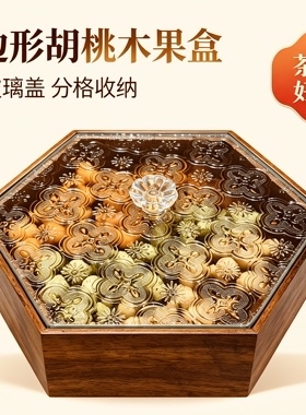 胡桃木实木果盘干泡小茶盘干果点心坚果零食盘中式家用商用小盘子