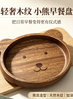 胡桃木可爱小熊盘轻奢高颜实木盘卡通果盘收纳盘圆形家用酒店果盒