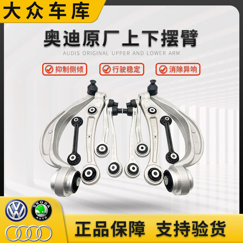 一汽奥迪A4LA6LQ5全车摆臂一套
